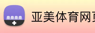亚美体育网页 Logo